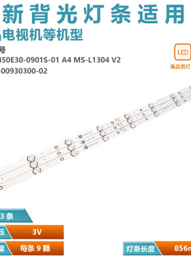 适用创维45E5E灯条RF-AZ450E30-0901S-01 A4 MS-L1304 V2液晶背光