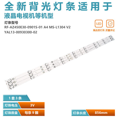 适用创维45E5E电视灯条