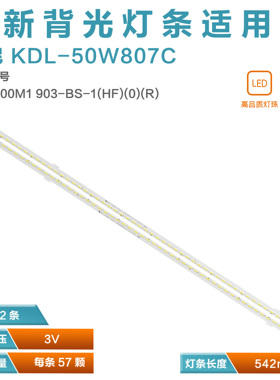 适用索尼KDL-50W807C 液晶电视灯条EVERLIT LBM500M1903-BS-1(HF)