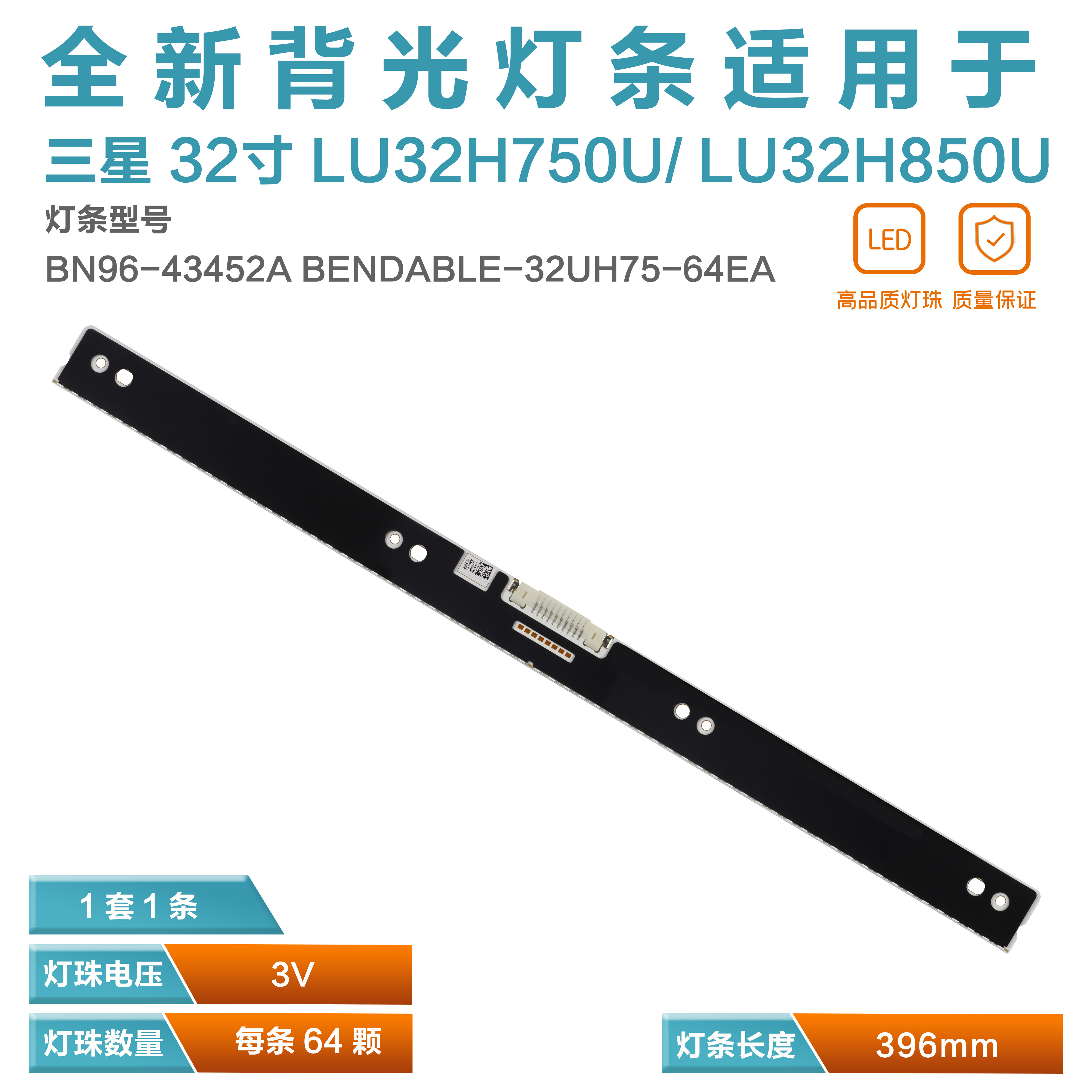 三星32寸液晶电视机背光灯条