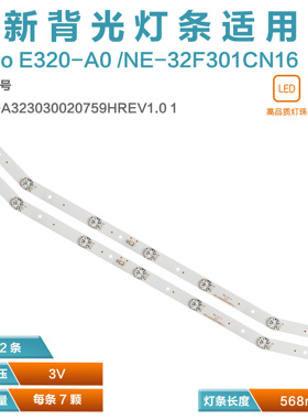 适用 Vizio E320-A0/NE-32F301CN16灯条CRH-A323030020759HREV1.0