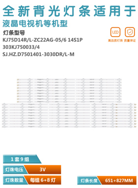 全新适用75寸 KJ75D14L/R-ZC22AG-06  303KJ750033/34 液晶背光灯