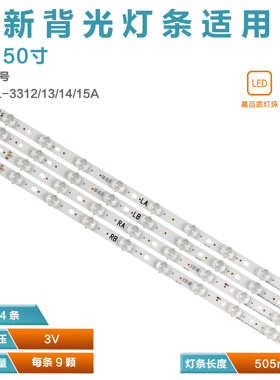 50寸液晶电视灯条6916L-3312A