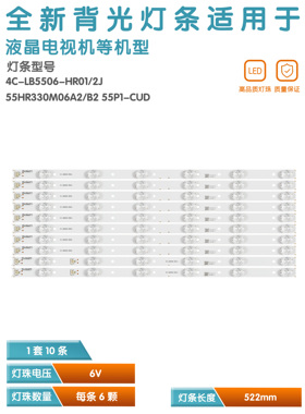 适用TCL L55P1-CU 灯条 4C-LB5506-HR02J/HR01J 55HR330M06A2/B2
