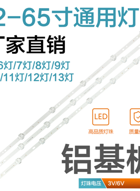 适用7-8-9-10-11-12灯珠LED液晶电视通用32-39-40-42-50-55寸灯条