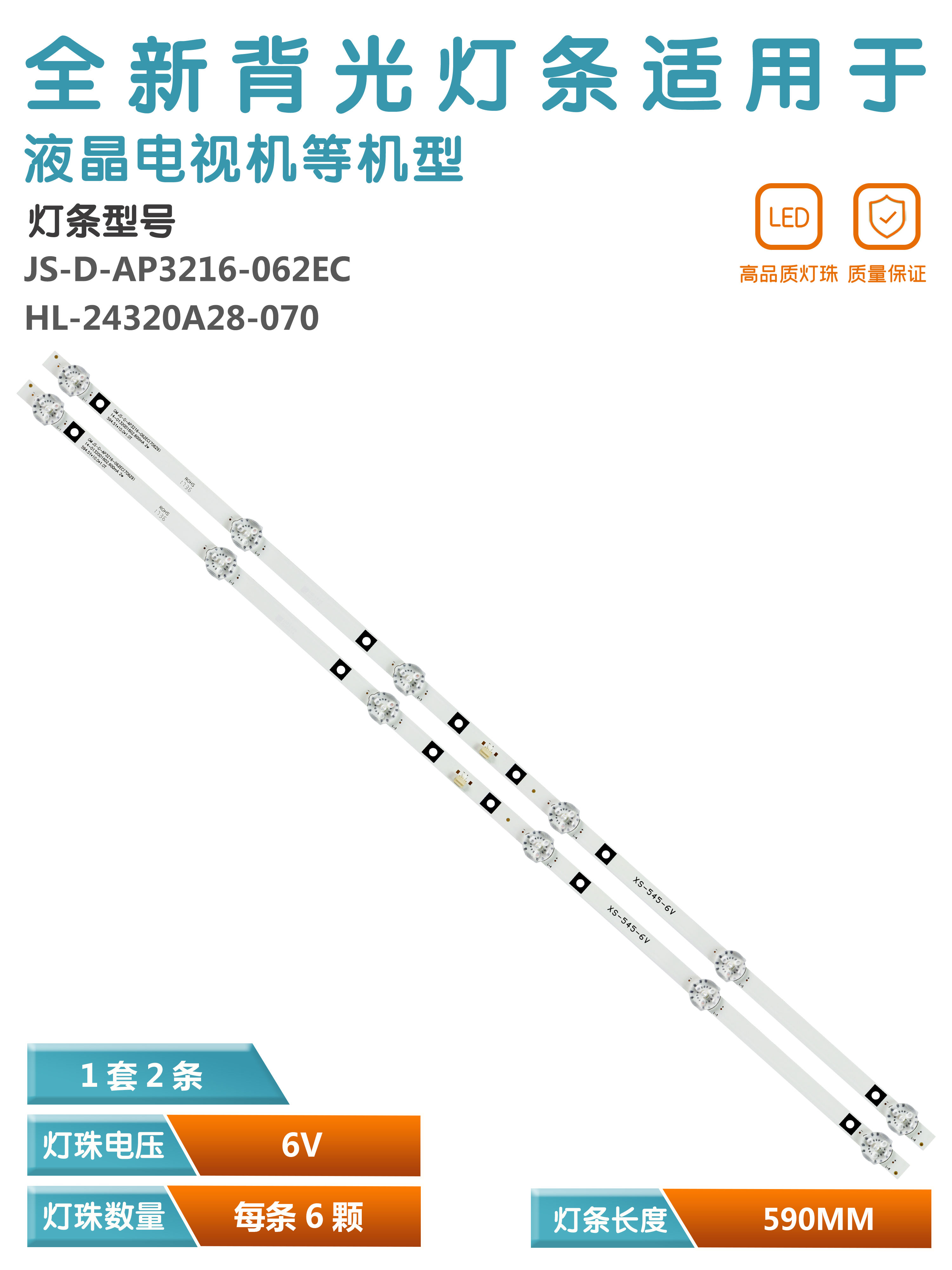 先科LY315-DH2液晶电视灯条