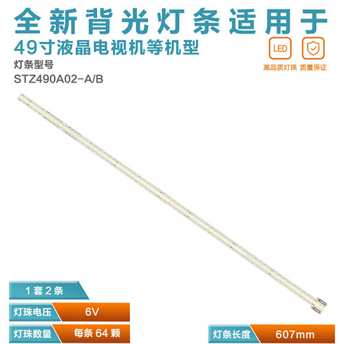 适用TCLD49A620U电视灯条