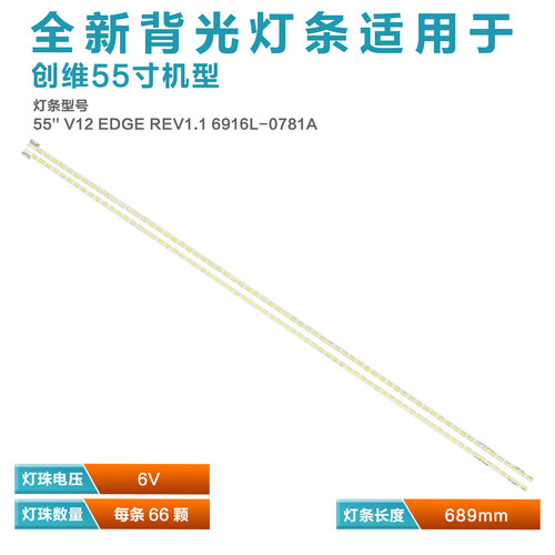 创维55E30SW电视LED灯条