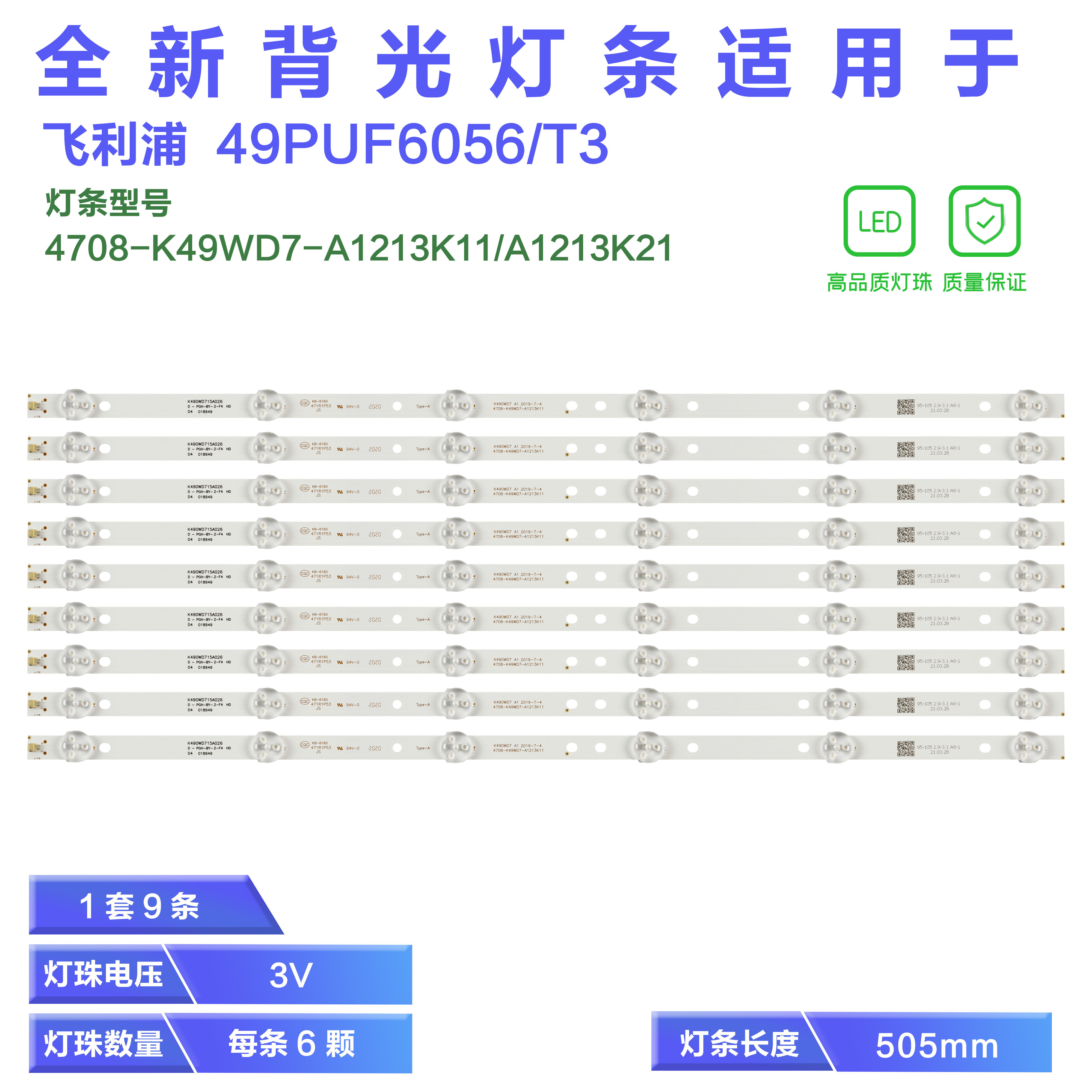 飞利浦 49PUF6056液晶电视灯条