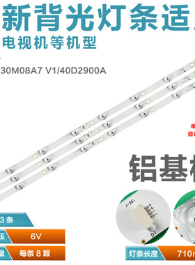 适用TCL LED40S3830灯条40HR330M08A7 V1 40D2900 A 4C-LB4008-HR