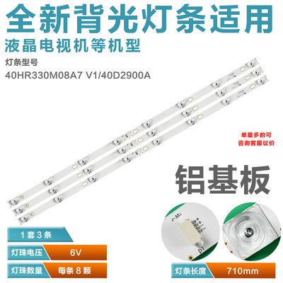 TCLLED40S3830灯条40HR330M08A7