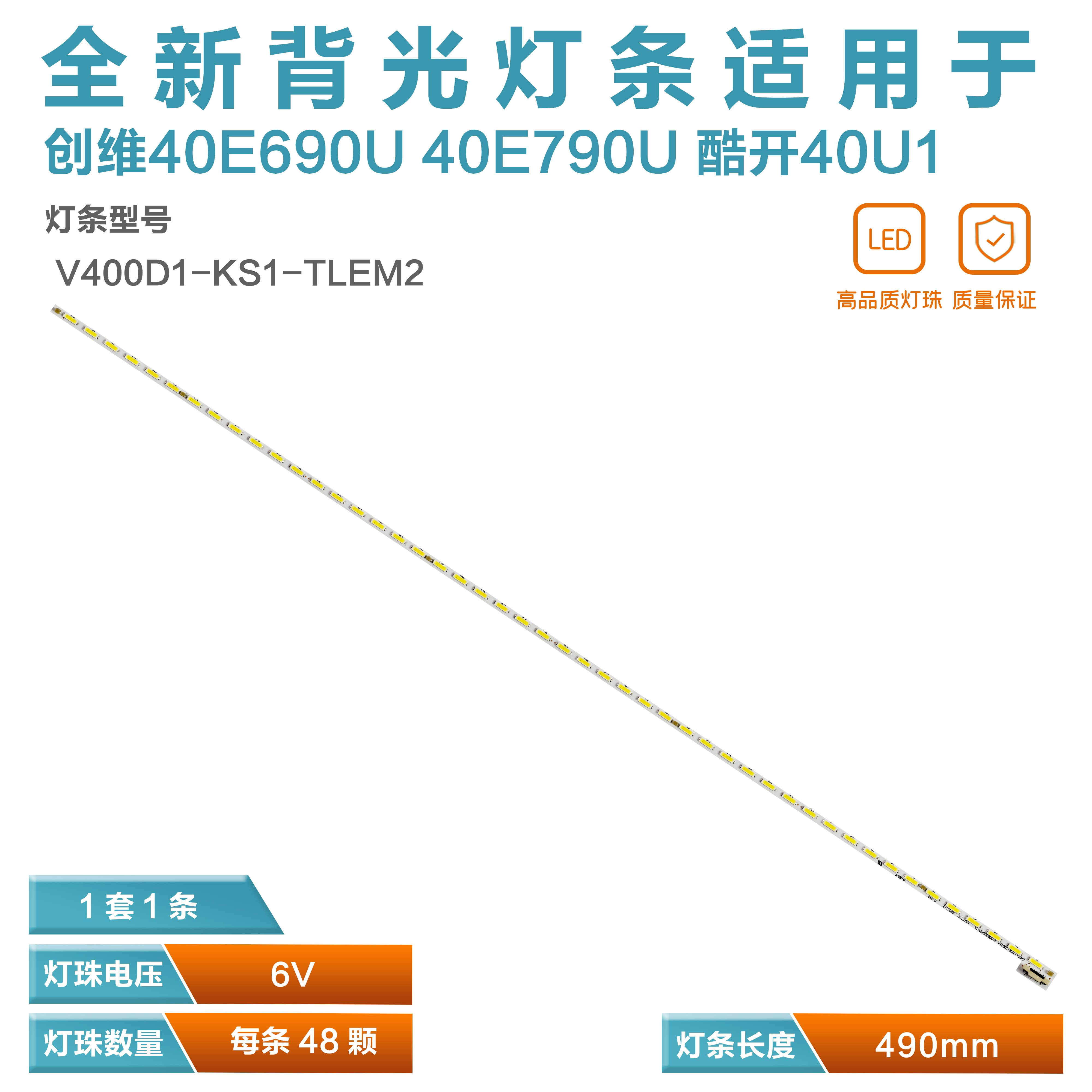 创维40E690U40E790U电视机灯条