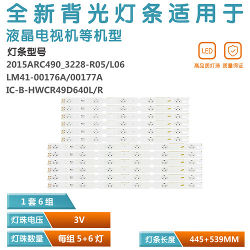 全新49VLE6565BL背光灯条套装