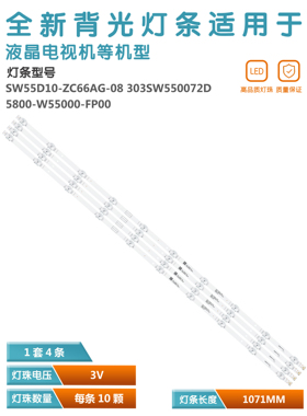 适用 创维55G25 55H4 55A6M 5800-W55000-FP00 SW55D10-ZC66AG-07