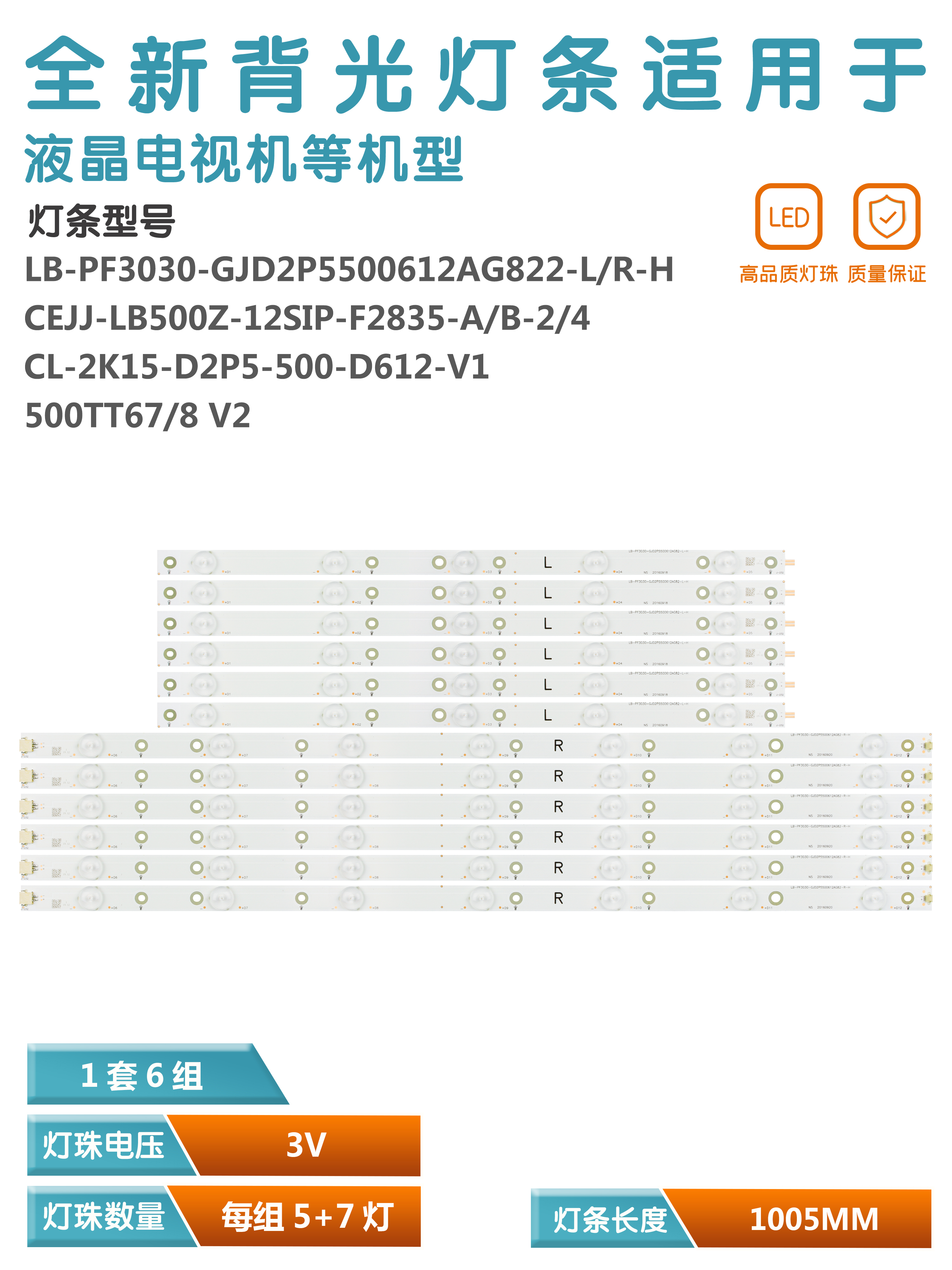 飞利浦50PUF6061液晶电视灯条