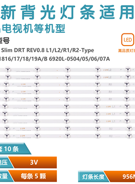 10条*47'' V14 SDRT REV0.8灯条 6920L-0505A 6920L-0504A 原装帽