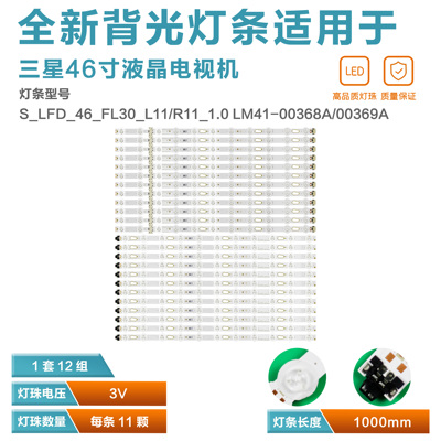 灯条S-LFD-46-FL30-L11