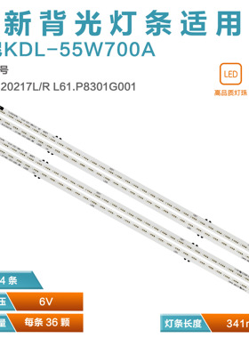 适用索尼KDL-55W700A灯条NLAC20217L L61.P8301G001 背光电视灯珠
