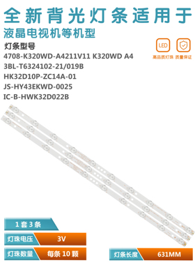 适用统帅LE32KUH1液晶灯条471R1055 4708-K320WD-A4211V11铝LED灯