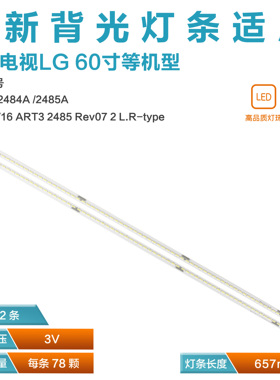 适用LG60UH770V 60UH7700灯条60inch V16 ART3 6916L-2484A 2485A