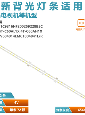 适用夏普4T-C60AH1X C60AL1X灯条CRH-BV604014EMC1804841-L/R-REV