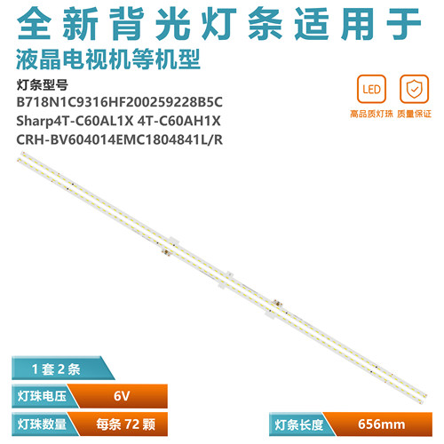 适用夏普4T-C60AJZA灯条CRH-BV604014EMC1804841-L/R-REV1.0背光