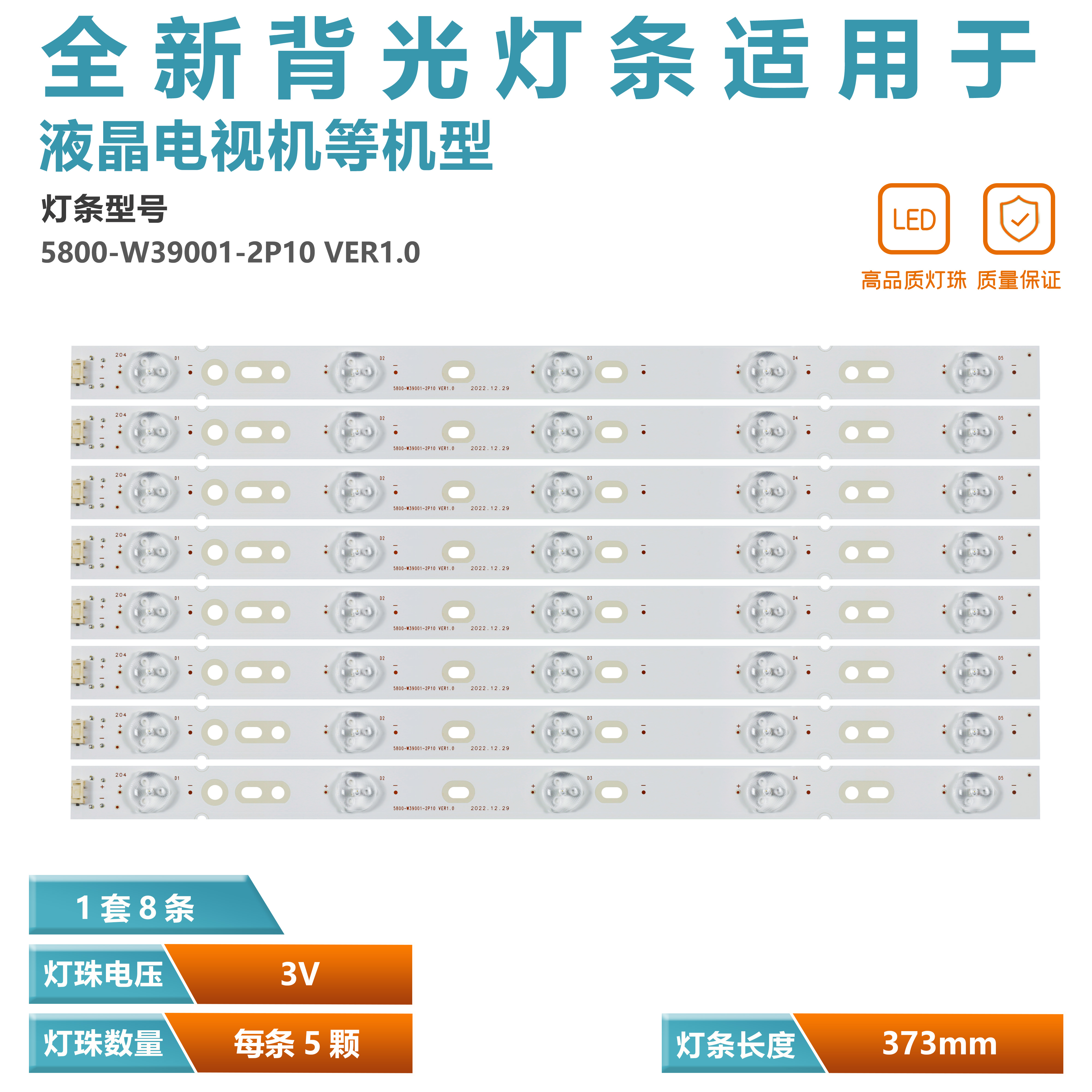 适用东芝Dl3975 Dl3975i电视灯条5800-W39001-2P10 VER1.0液晶灯