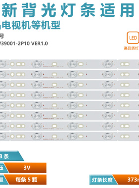 适用创维39E320W 39E5CHR  39E350E灯条 5800-W39001-2P10 VER1.0