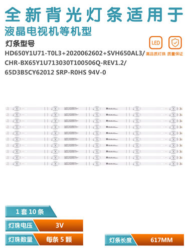 海信65V1F液晶电视灯条