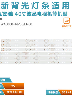 适用创维40E30SD/40E5ERS/40E360E/40E5CHR/40E361W灯条5800W4000