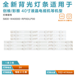 适用创维40E360E 40E5CHR灯条5800-W40000-RP00 5800-W4000-LP00