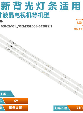适用东芝39L2650C L39S4900灯条OEM39LB06_3030F 4C-LB3908-ZM01J