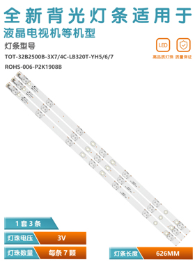 适用美乐LE32M12 LE32M16液晶电视灯带led灯条4C-LB320T-YH5/YH7