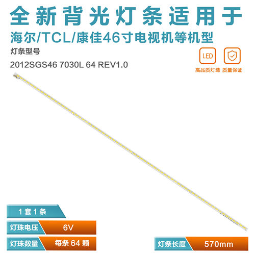 全新原装46寸LED电视灯条