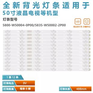 适用创维50V6E U50 50U2 50E6000 50E3000灯条5800-W50002-6P00/6