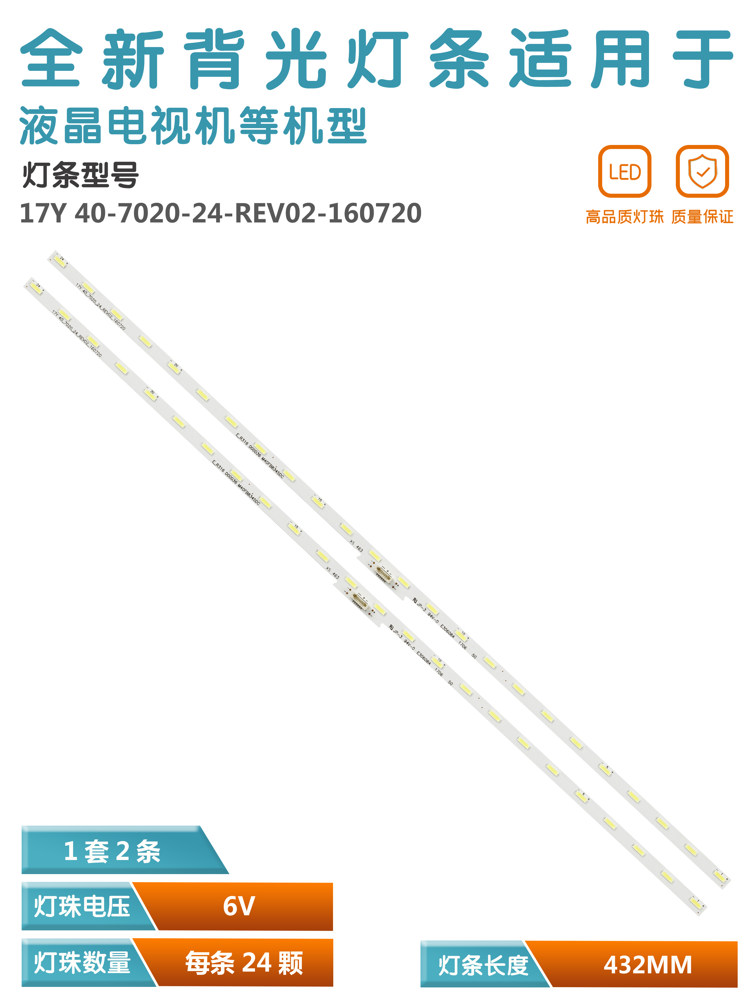 索尼KDL-40W660E液晶电视灯条