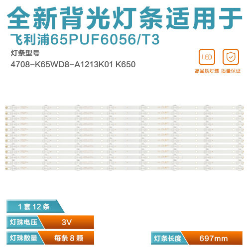 飞利浦65PUF6056液晶电视机灯条