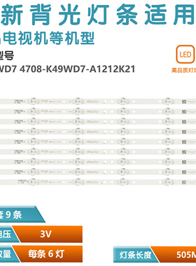 全新适用CHIMEI奇美TL-50M200灯条4708-K49WD7-A1123N01 K490WD7