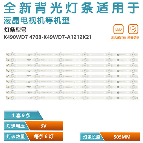 适用TCL LE49D8800灯条4708-K490WD-A2213K01灯条K490WD7 A2背光