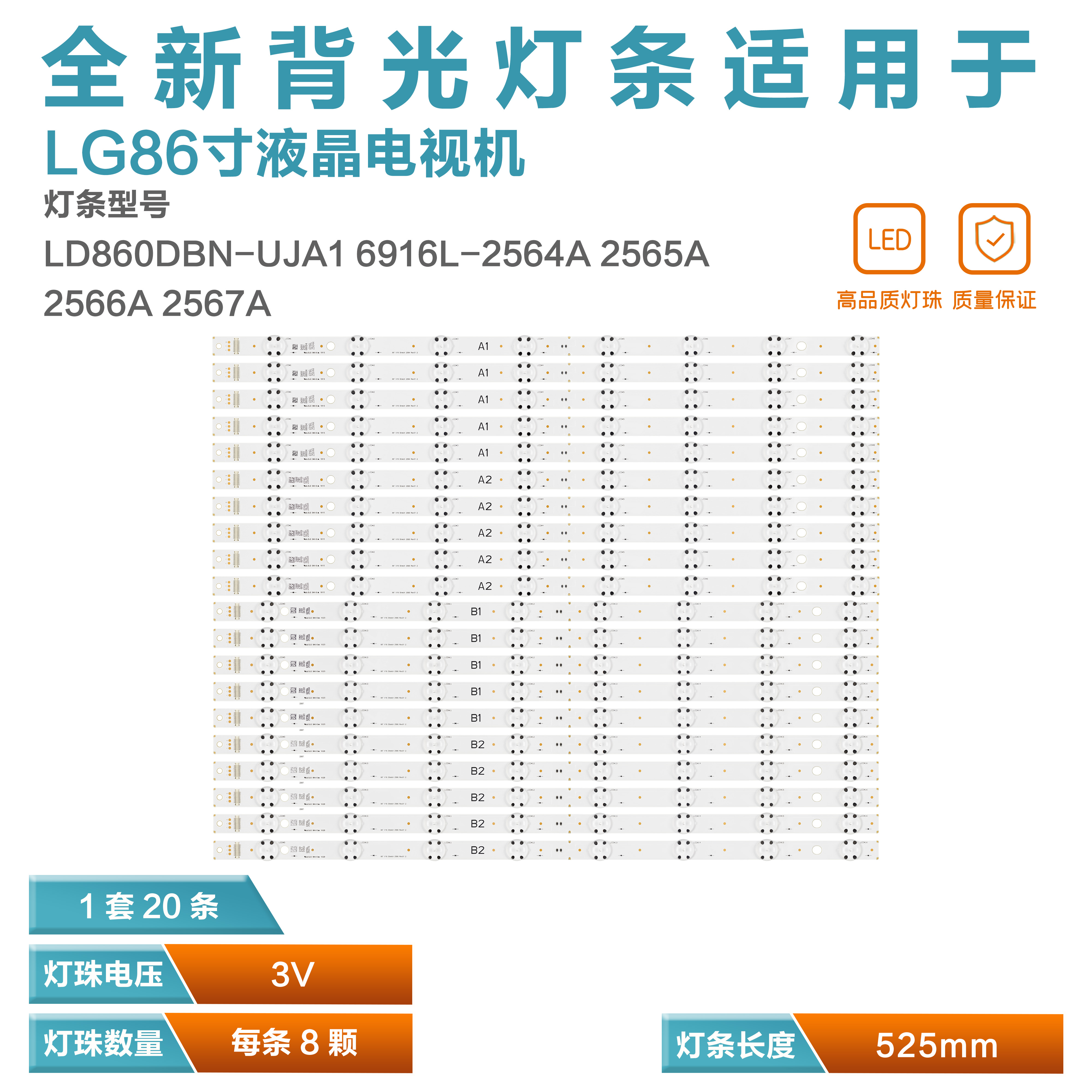 LG86寸液晶电视显示器灯条