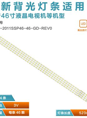 适用夏普LCD-46NX430A灯条GMF0334 SLED-2011SRP46A(B)-46-GD
