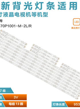 适用飞利浦47PFS7109/12 47PFK7109/6589/12灯条LBM470P1001-M-2L