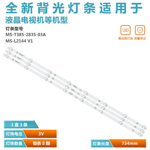 明彩创想MC-39A/4210液晶灯条