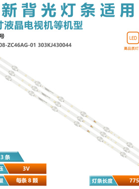 TELEFUNKEN TLED-4300灯条KJ43D08-ZC46AG-01灯条303KJ430044液晶