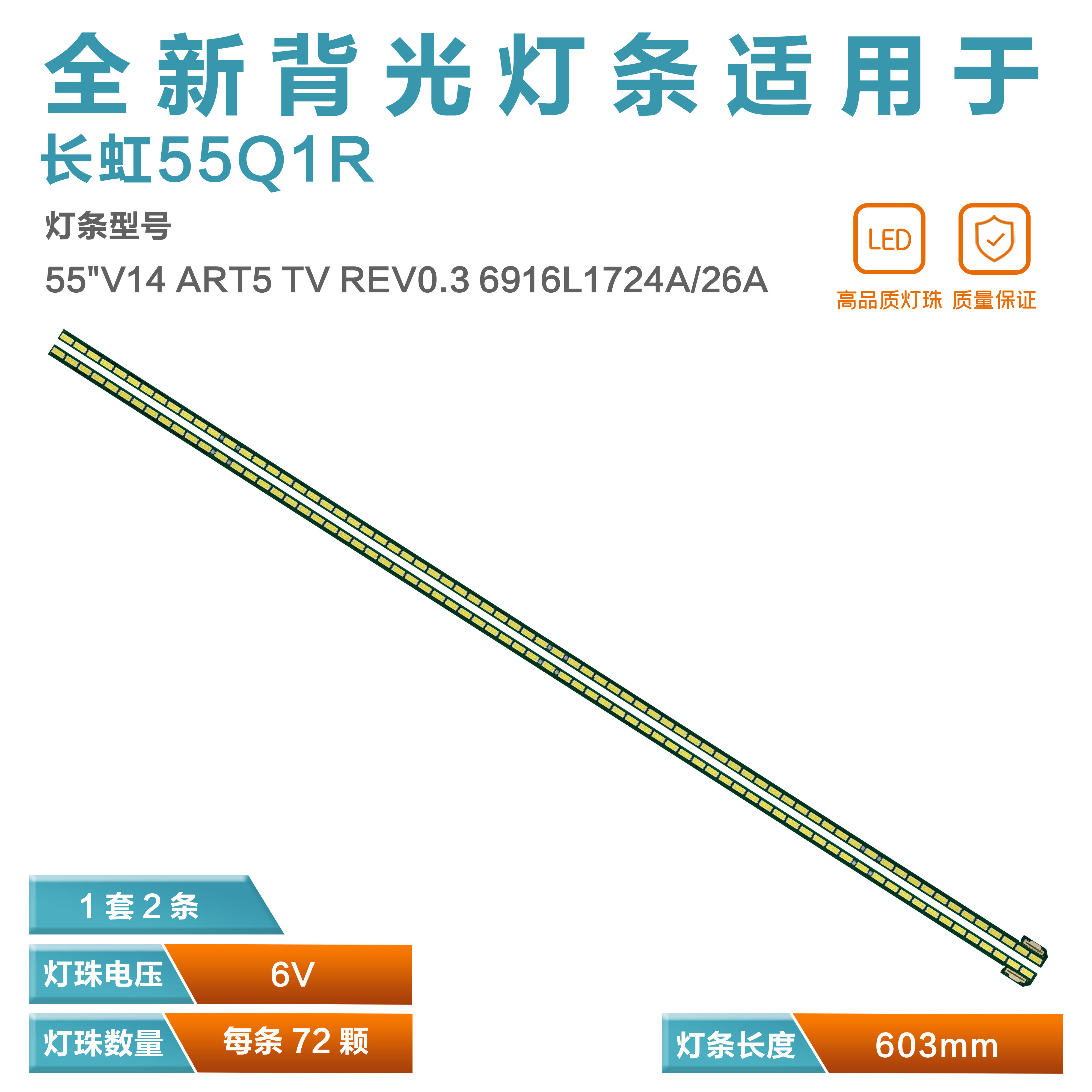 适用长虹55Q1R电视机灯条6920L-0001C 6922L-0127A显示屏LC550EQN