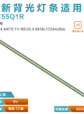 适用长虹55Q1R电视机灯条6920L-0001C 6922L-0127A显示屏LC550EQN