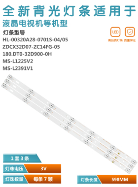 适用LED320E10 MS-L1225 V2灯条303CX320031 ZDCX32D07-ZC14FG-05