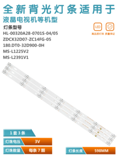 ZC14FG L1225 ZDCX32D07 V2灯条303CX320031 适用LED320E10