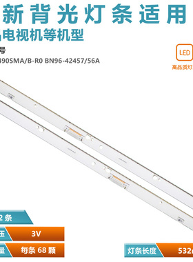 适用UN49MU8000灯条V7MU-490SMA-R0 SMB-R0 BN96-42457A 42456A
