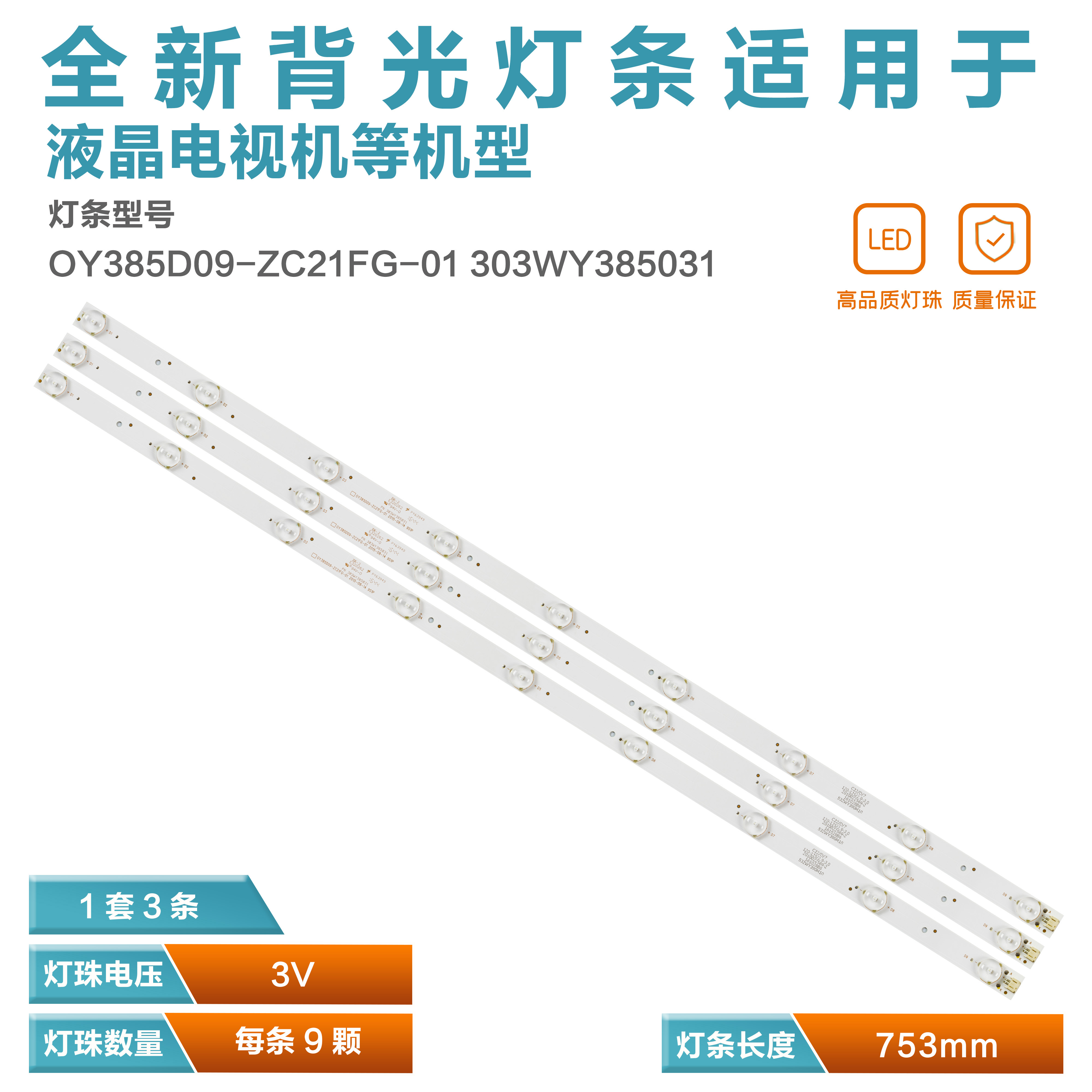 适用熊猫LE39F88S 39D80SA灯条O 0Y385D09-ZC21FG-01 02 303WY385